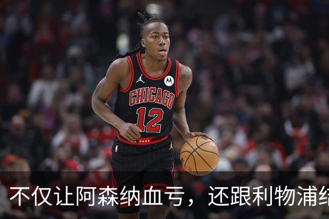 不仅让阿森纳血亏，还跟利物浦结怨，所谓禁区之狐，实则浪得虚名